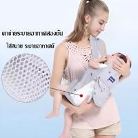 ราคา เป้อุ้มเด็ก 0 36 เดือน สายอุ้มลูก ผ้าตาข่าย หายใจสะดวก สำหรับแม่และทารก (52611844090)