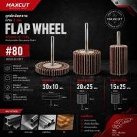 ราคา MAXCUT ลูกขัดล้อทรายแกน 3 มม เบอร์ 80 มี 3 ขนาดให้เลือก ทรงแบน ทรงกระบอก (6351668140)