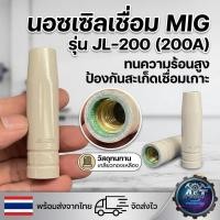 ราคา หัวนอซเซิล Pana 200A Nozzle JL 200 แบบเคลือบเซรามิกเกรดพรีเมียม (40462256729)