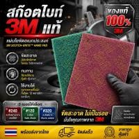 ราคา 3M Scotch Brite แผ่นใยขัดอุตสาหกรรม ขนาด 6x9 นิ้ว ทนทานกว่าทั่วไป 2 เท่า ขัดสนิม ขัดเงา (6851056732)