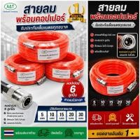 ราคา สายลมสำเร็จรูป 8x5mm ยาว5เมตร 10เมตร 15เมตร 20เมตร 30เมตรพร้อมคอปเปอร์ (5219279726)