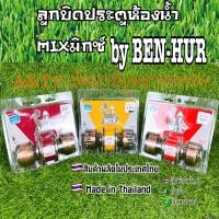 ราคา ลูกบิดประตูห้องน้ำMIXมิกซ์byBEN HERรมดำ (18320999184)