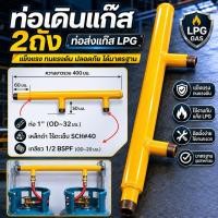 ราคา ท่อเดินแก๊ส 2 ถัง ท่อส่งแก๊ส LPG เหล็กดำไร้ตะเข็บหนาพิเศษ SCH 40 (22027259060)