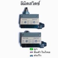 ราคา ลิมิตสวิตช์CNTD CZ 7100 CZ 77310 (7655965169)