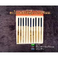 ราคา ตะไบเพชรสีทองแกน4มม 10ตัวชุด (3952861703)