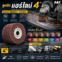 ราคา ลูกขัดแฮร์ไลน์4 60 80 120 180 240 320 (23430656885)