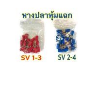 ราคา หางปลาหุ้มแฉกห่อเล็ก20ตัว20บาท (6352460103)