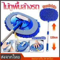 ราคา รถเช็ดแปรงล้างรถแปรงซับหดขนนุ่มไม่ทําร้ายรถที่แข็งแกร่งดูดซับม็อบ (54509950885)