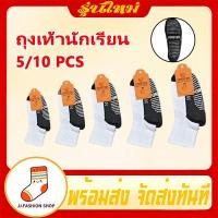 ราคา COD ถุงเท้านักเรียน ขาวพื้นเทา มีกันลื่นเต้มฝ่าเท้า 5 10PCS สินค้าผ้านุ่มใส่สบาย ป้องกันแบคทีเรีย ไม่อับชื้นง่าย ทนทาน (53461834211)