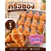 ราคา พร้อมส่งในไทย กทมส่งด่วน สกุชชี่ครัวซอง (46912999410)