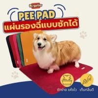 ราคา ขายดี แผ่นรองฉี่ สุนัข แผ่นรองฉี่ หมา ซักได้ Bogster ไม่ซึม 100 แห้งไว มีกันลื่น ของใช้สัตว์เลี้ยง (24958005230)