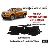 ราคา พรมปูคอนโซลหน้ารถ NISSAN NAVARA NP300 2014 2020 มีรูตรงกลาง งานตัดเย็บที่ดีที่สุด รับประกันสินค้า (13821279669)