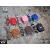 ราคา ซองหนังกุญแจรถ HONDA CITY 14 17 JAZZ 14 (7201652420)
