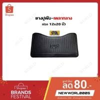 ราคา ยางปูพื้นเพลากลาง PARAMAT 1 ชิ้น ใส่ได้กับรถทุกรุ่น (4579443479)