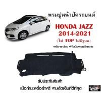 ราคา พรมปูคอนโซลหน้ารถ HONDA JAZZ 2014 2021 ไม่ TOP ไม่มีรูบน งานตัดเย็บที่ดีที่สุด รับประกันสินค้า (13221271319)