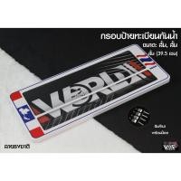 ราคา รับประกันสินค้า กรอบป้ายทะเบียนกันน้ำ แบบมีเส้นกลาง ลายธงชาติไทย แบบ สั้น สั้น 1 ชุด 2 ชิ้น สำหรับ หน้า และ หลัง (8153340675)