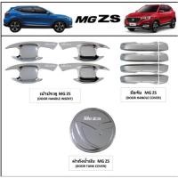ราคา MG ZS ของแต่ง ครบชุด โครเมียม (5622302777)