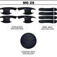 ราคา MG ZS ของแต่ง ครบชุด Black (4321992298)