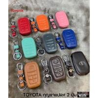 ราคา ซองหนังกุญแจรถ TOYOTA กุญแจแปลง 2 ปุ่ม (12610189008)