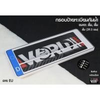 ราคา รับประกันสินค้า กรอบป้ายทะเบียนกันน้ำ แบบมีเส้นกลาง ลาย EU แบบ สั้น สั้น 1 ชุด 2 ชิ้น สำหรับ หน้า และ หลัง (11402970979)
