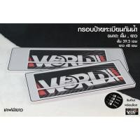ราคา รับประกันสินค้า กรอบป้ายทะเบียนกันน้ำ แบบมีเส้นกลาง ลายเคฟล่า สั้น ยาว 1 ชุด 2 ชิ้น สำหรับหน้า และ หลัง มี 3 สี (9353339012)