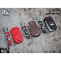 ราคา ซองหนังกุญแจรถ HONDA CRV 13 BRIO 13 (6801653380)