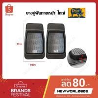 ราคา ถาดปูพื้นรถยนต์ ยางปูพื้นรถยนต์ คู่หน้า ใส่ได้กับรถยนต์ทุกรุ่น (5979440985)