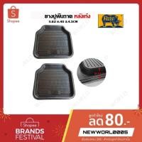 ราคา ยางปูพื้นถาดหลัง PARAMAT 2 ชิ้น ใส่ได้กับรถทุกรุ่น (3004002703)