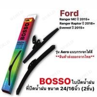 ราคา ใบปัดน้ำฝน Ford Ranger Mc ปี 2015 Raptor ปี 2018 Everest ปี 2015 (8221441764)
