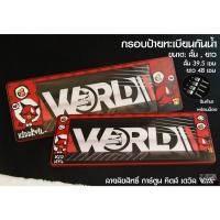 ราคา กรอบป้ายทะเบียนกันน้ำ ลิขสิทธิ์แท้การ์ตูน คิดเดวิล แดง สั้น ยาว 1 ชุด 2 ชิ้น สำหรับหน้า และ หลัง รับประกันสินค้า (7896799418)