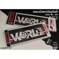 ราคา กรอบป้ายทะเบียนกันน้ำ มีเส้นกลาง ลายลิขสิทธิ์ชุดแต่งรถ TRD แบบ สั้น ยาว 1 ชุด 2 ชิ้น สำหรับหน้า และ หลัง (3992567886)