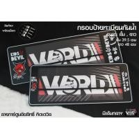 ราคา กรอบป้ายทะเบียนกันน้ำ ลายลิขสิทธิ์แท้ คิดเดวิล มีเส้นกลาง ยาว ยาว 1 ชุด 2 ชิ้น สำหรับหน้า และ หลัง รับประกันสินค้า (11118057410)