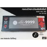 ราคา กรอบป้ายทะเบียนกันน้ำ ลายลิขสิทธิ์แท้การ์ตูน คิดส์ เดวิล สั้น ยาว 1 ชุด 2 ชิ้น สำหรับหน้า และ หลัง รับประกันสินค้า (10721011438)
