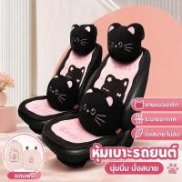 ราคา เบาะรถยนต์ ลายการ์ตูนแมว ผ้าคลุมเบาะรถ เบาะรองนั่ง พนักพิงศีรษะ ระบายอากาศ ติดตั้งง่าย สากล (44611463532)