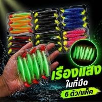 ราคา ปลายาง เหยื่อปลอม หางพริ้ว เรืองแสง ยางนุ่ม เหนียว 3 นิ้ว 6 ชิ้น ตกปลาช่อน ชะโด กระพง (42231360978)