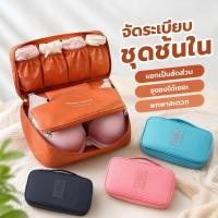ราคา กระเป๋าจัดระเบียบชุดชั้นใน กระเป๋าใส่บรา กระเป๋าเดินทาง ไนล่อน พับได้ จุเยอะ พกพา ฟิตเนส (47561475855)