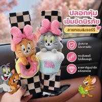 ราคา ปลอกหุ้มเข็มขัดนิรภัยรถยนต์ ปลอกสายเบลท์ ลายการ์ตูนน่ารัก ผ้าสักหลาดนุ่ม รองไหล่ แต่งรถ (51861520799)