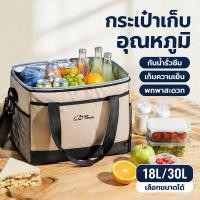 ราคา กระเป๋าเก็บอุณหภูมิ กระเป๋าเก็บความเย็น ถุงเก็บความร้อน กันน้ำรั่ว ปิคนิค ใส่อาหาร เครื่องดื่ม (46711545886)