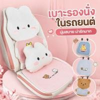 ราคา เบาะรองนั่งรถยนต์ ผ้าคลุมเบาะรถ ลินินระบายอากาศ กันลื่น ลายหมี กระต่ายน่ารัก ชุดเบาะรถ 5 ชิ้น (56411513454)