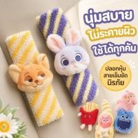 ราคา ปลอกหุ้มเข็มขัดนิรภัย หุ้มสายเบลท์ นุ่มกันเสียดสี ลายกระต่าย จิ้งจอก แต่งรถน่ารัก เด็ก ผู้ใหญ่ (56261488842)