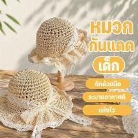 ราคา หมวกกันแดดเด็กปีกกว้าง วัสดุระบายอากาศ ถักมือ แห้งไว กันยูวี (55361575859)