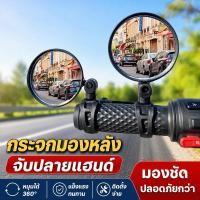 ราคา กระจกมองหลัง จักรยาน มอเตอร์ไซค์ ติดปลายแฮนด์ หมุน360 ปรับได้ กระจกกลม กระจกวงรี อุปกรณ์ขับขี่ (53761441232)