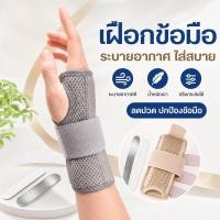 ราคา เฝือกข้อมือ สายรัดข้อมือ พยุงข้อมือ แผ่นอลูมิเนียม ถอดได้ ระบายอากาศ น้ำหนักเบา ปรับได้ (50861497748)