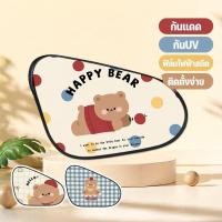 ราคา ม่านบังแดดรถยนต์ ม่านบังแดดข้างรถ กันยูวี ดูดไฟฟ้าสถิต พับเก็บง่าย ลายหมีน่ารัก รถยนต์ (50211573094)
