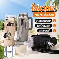 ราคา กระเป๋าแก้วน้ำ กระเป๋าใส่ขวดน้ำ 40 ออนซ์ กันน้ำ สายสะพาย ช่องใส่ของ พกพา ฟิตเนส เดินป่า (49111494106)