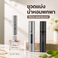 ราคา ขวดแบ่งน้ำหอม ขวดเติมน้ำหอม พกพา สเปรย์น้ำหอม เติมล่าง หัวฉีดนาโน ขวดแก้ว เดินทาง 8ml 10ml (49012418329)