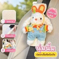 ราคา ปลอกหุ้มเข็มขัดนิรภัยรถยนต์ เบาะสายคาดไหล่ ตุ๊กตากระต่าย สุนัขน่ารัก นุ่ม ระบายอากาศ เด็ก ผู้ใหญ่ (48361485967)