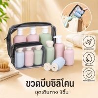 ราคา ขวดแบ่งครีมพกพา ชุดขวดเดินทาง ขวดปั๊ม ขวดบีบ กันรั่ว เติมโลชั่น เครื่องสำอาง ขวดพลาสติก (48311477585)