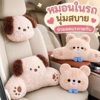 ราคา หมอนรองคอในรถ ที่พิงหลังรถยนต์ หมอนรองเอว หมีน่ารัก ผ้ากำมะหยี่ นุ่มสบาย เบาะพิงหลัง (47661466692)