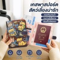 ราคา ปกพาสปอร์ต เคสพาสปอร์ต หนังเทียมกันน้ำ ช่องใส่บัตรหลายช่อง ลายหมาแมวน่ารัก กระเป๋าเดินทาง (47612429224)